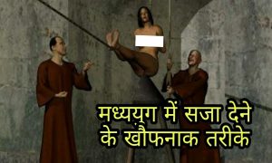 खौफनाक सजायें