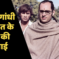 sanjay-gandhi-death-reality